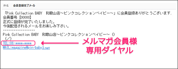 会員登録完了メール